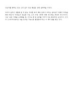 부의미래 줄거리-5