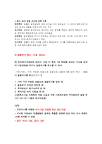 사회복지사 1급시험 대비 사회복지사업법-5