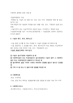 사회복지사 1급시험 대비 사회복지사업법-10