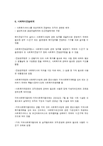 사회복지사 1급시험 대비 사회복지사업법-13