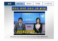 대한항공 조종사 노조쟁의, 대한항공 노사분규(외국인 불법파견)-8