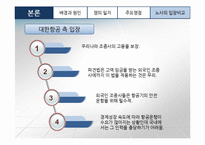 대한항공 조종사 노조쟁의, 대한항공 노사분규(외국인 불법파견)-17