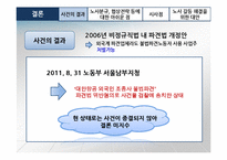 대한항공 조종사 노조쟁의, 대한항공 노사분규(외국인 불법파견)-19