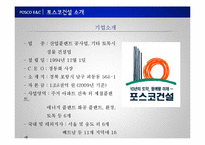 포스코건설 기업보고서, 인사관리-8