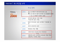 포스코건설 기업보고서, 인사관리-10