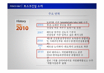 포스코건설 기업보고서, 인사관리-12