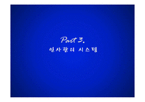 포스코건설 기업보고서, 인사관리-14