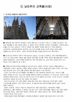 낭만주의와 합리주의 건축사례 조사분석-4