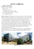 낭만주의와 합리주의 건축사례 조사분석-12
