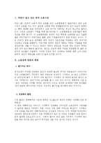 최근 중국 노동시장의 특징 및 변화 조사분석-3