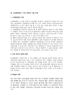 최근 중국 노동시장의 특징 및 변화 조사분석-4