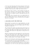 방송통신심의위원회의 SNS앱 심의내용과 심의논란0-2