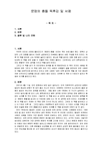 문명의 충돌 서평 및 독후감-1