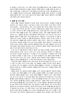 문명의 충돌 서평 및 독후감-6