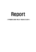 무역결제의 종류와 특징 및 적용사례 조사분석-1