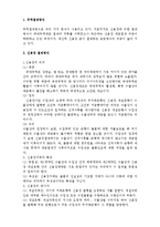 무역결제의 종류와 특징 및 적용사례 조사분석-3