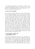 미국의 환경여견 현황과 문제점 및 해결방안 조사분석-7