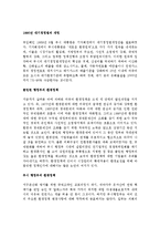 미국의 환경여견 현황과 문제점 및 해결방안 조사분석-12