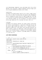 미국의 환경여견 현황과 문제점 및 해결방안 조사분석-15