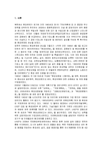 북한의 환경정책 및 특징과 해결방안 조사분석-3
