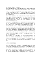 북한의 환경정책 및 특징과 해결방안 조사분석-4