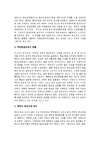 북한의 환경정책 및 특징과 해결방안 조사분석-5