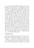 북한의 환경정책 및 특징과 해결방안 조사분석-7