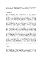 북한의 환경정책 및 특징과 해결방안 조사분석-8
