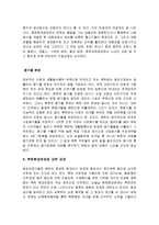 북한의 환경정책 및 특징과 해결방안 조사분석-9