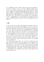 북한의 환경정책 및 특징과 해결방안 조사분석-10