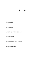 중국의 환경정책 현황 및 특징과 해결방안 조사분석-2