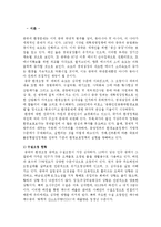 중국의 환경정책 현황 및 특징과 해결방안 조사분석-3