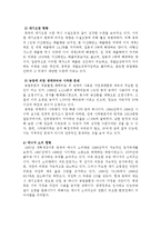 중국의 환경정책 현황 및 특징과 해결방안 조사분석-4