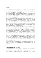 (A+자료) 덴마크의 환경정책 및 특징과 문제점 해결방안 조사분석-3