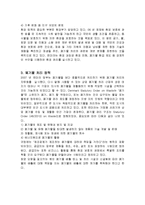 (A+자료) 덴마크의 환경정책 및 특징과 문제점 해결방안 조사분석-5