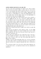 (A+자료) 덴마크의 환경정책 및 특징과 문제점 해결방안 조사분석-6
