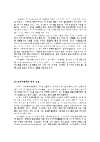 (A+자료) 독일의 8대환경정책 조사분석-8