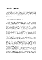 (A+자료) 동북아지역 통합과 경제협력의 성과 및 내용 문제점 조사분석-3