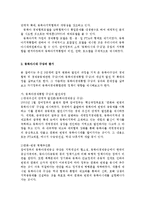 (A+자료) 동북아지역 통합과 경제협력의 성과 및 내용 문제점 조사분석-4