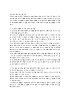 (A+자료) 동북아지역 통합과 경제협력의 성과 및 내용 문제점 조사분석-5