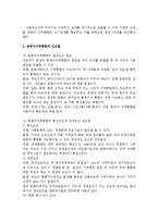 (A+자료) 동북아지역 통합과 경제협력의 성과 및 내용 문제점 조사분석-6