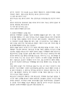 (A+자료) 동북아지역 통합과 경제협력의 성과 및 내용 문제점 조사분석-7