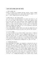 (A+자료) 동북아지역 통합과 경제협력의 성과 및 내용 문제점 조사분석-8