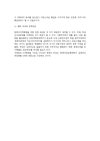 (A+자료) 동북아지역 통합과 경제협력의 성과 및 내용 문제점 조사분석-9