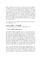 (A+자료) 이라크의 경제제도와 금융시스템 조사분석-4