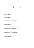 (A+자료) 이란의 경제와 금융시스템 조사분석-2