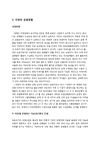 (A+자료) 이란의 경제와 금융시스템 조사분석-6