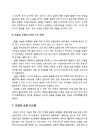 (A+자료) 이란의 경제와 금융시스템 조사분석-7