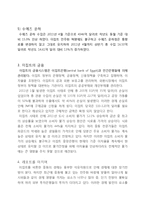 (A+자료) 이집트의 경제구조와 금융시스템-3