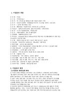(A+자료) 이집트의 경제현황과 금융제도 조사분석-3